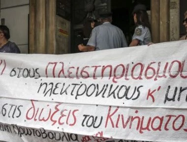 Απολογούνται τα μέλη του κινήματος «Δεν πληρώνω» -«Επιχείρηση τρομοκράτησης των πολιτών»